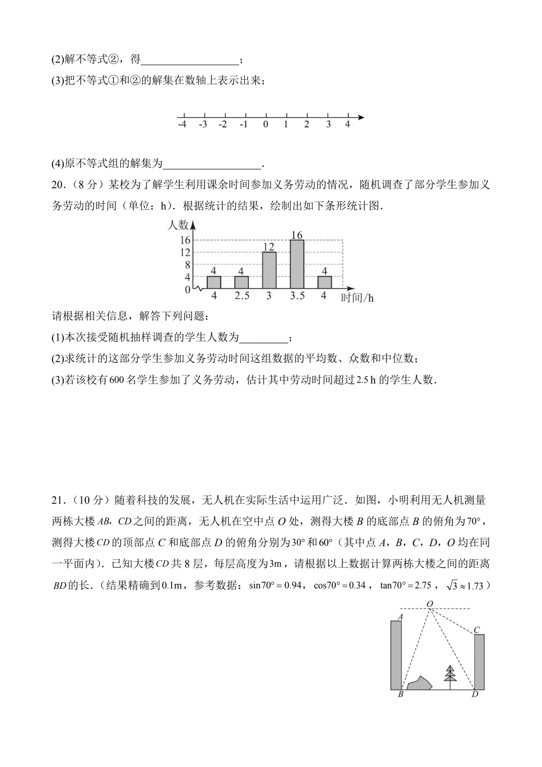 2026年中考第一次模拟考试 数学(天津卷)含解析 第6张