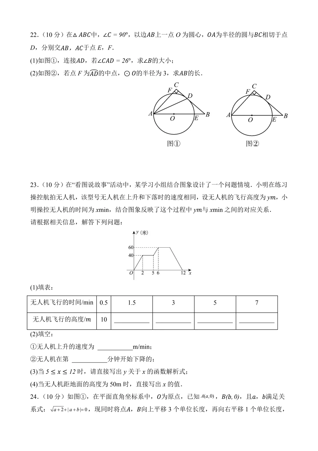 2026年中考第一次模拟考试 数学(天津卷)含解析 第7张