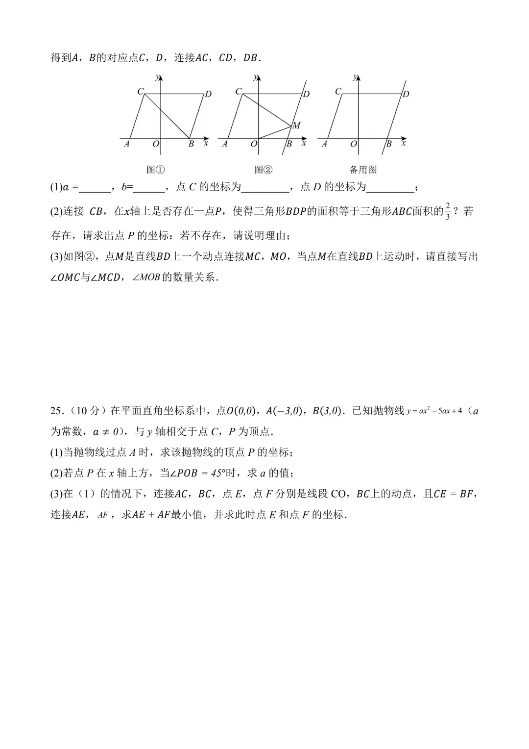 2026年中考第一次模拟考试 数学(天津卷)含解析 第8张