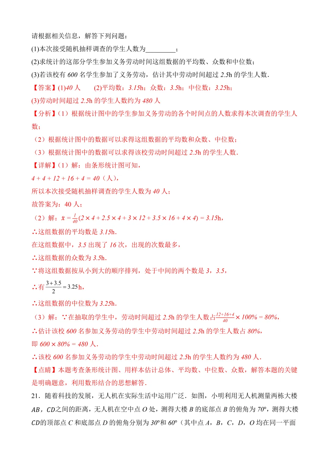 2026年中考第一次模拟考试 数学(天津卷)含解析 第9张