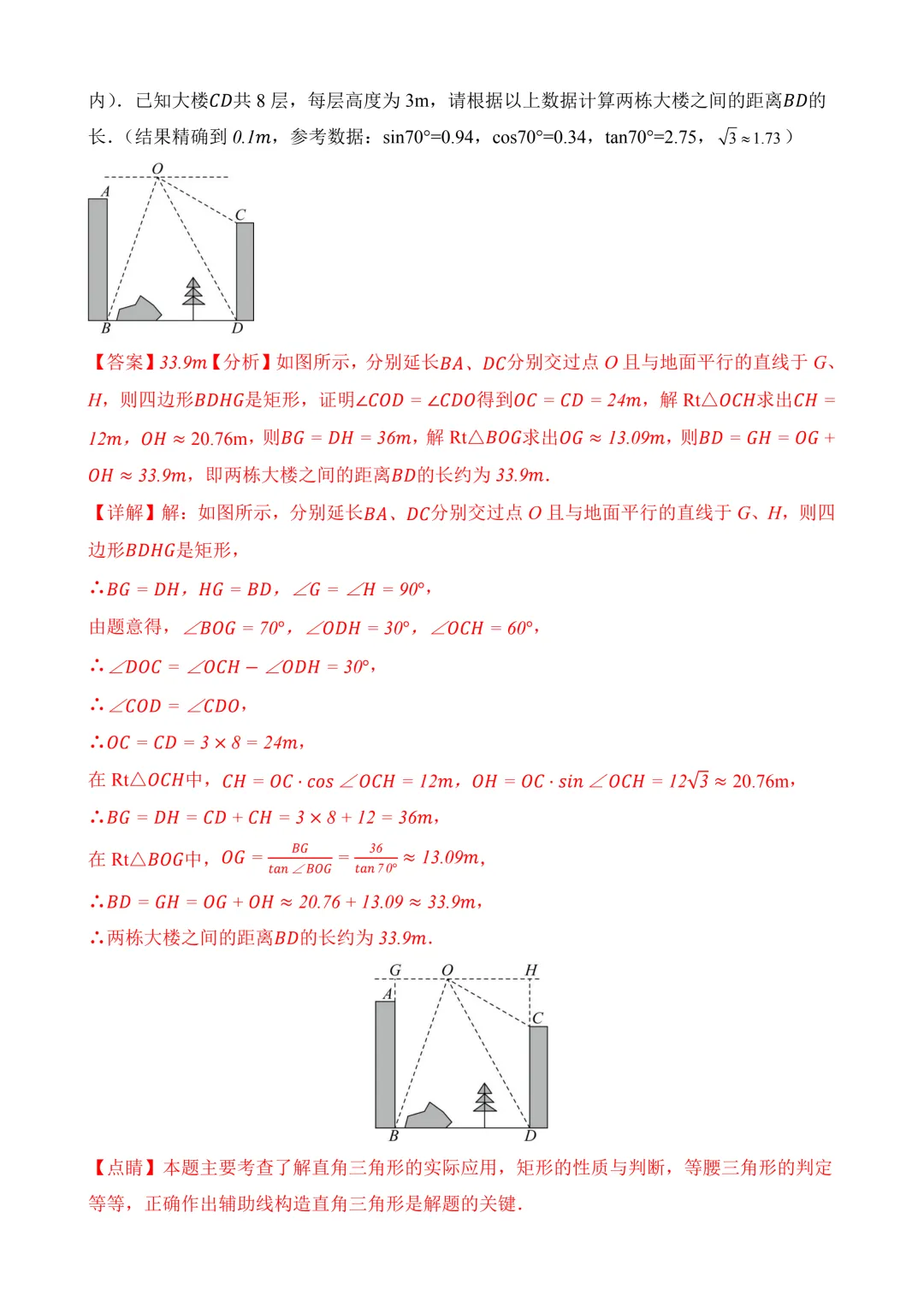 2026年中考第一次模拟考试 数学(天津卷)含解析 第10张