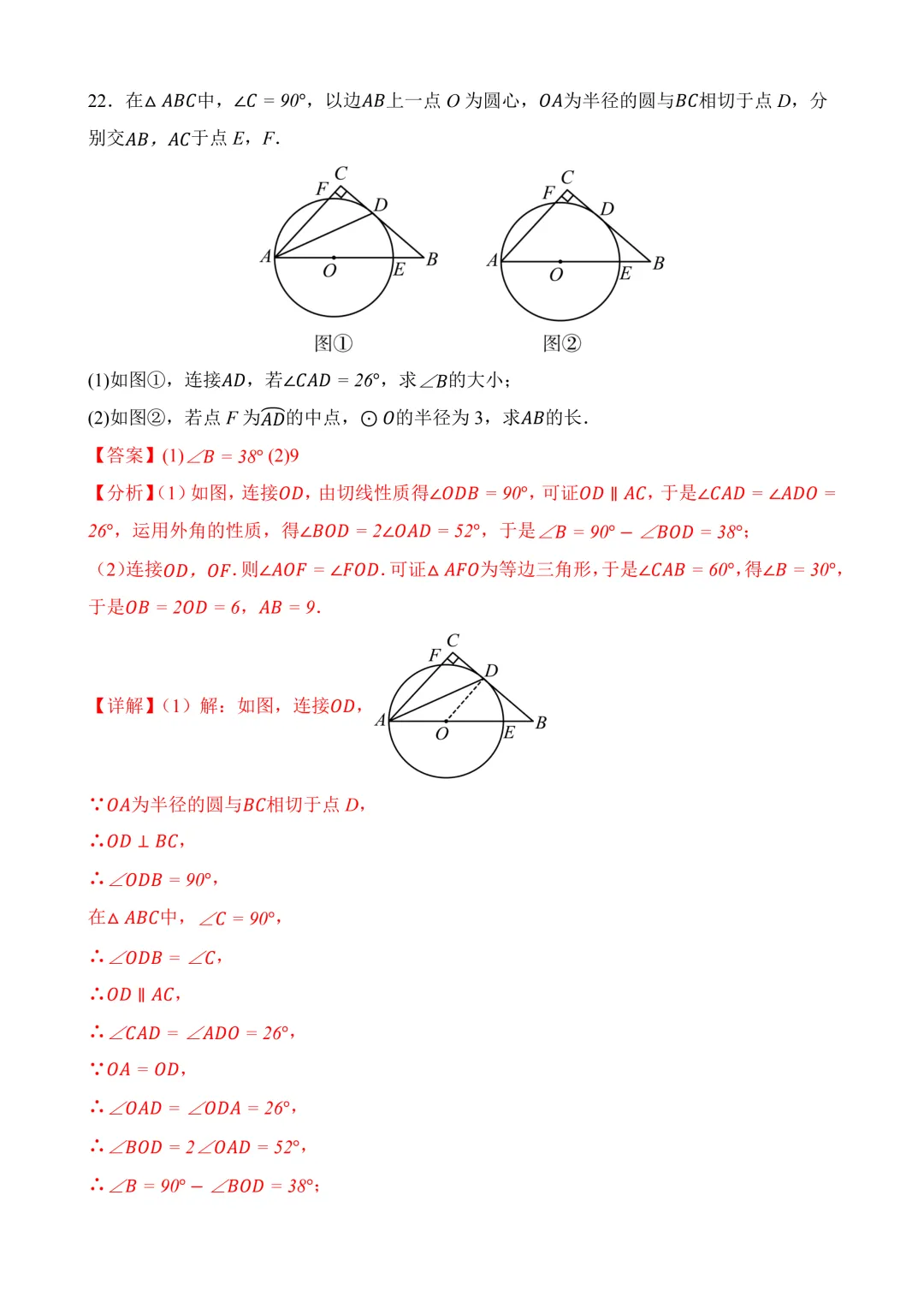 2026年中考第一次模拟考试 数学(天津卷)含解析 第11张