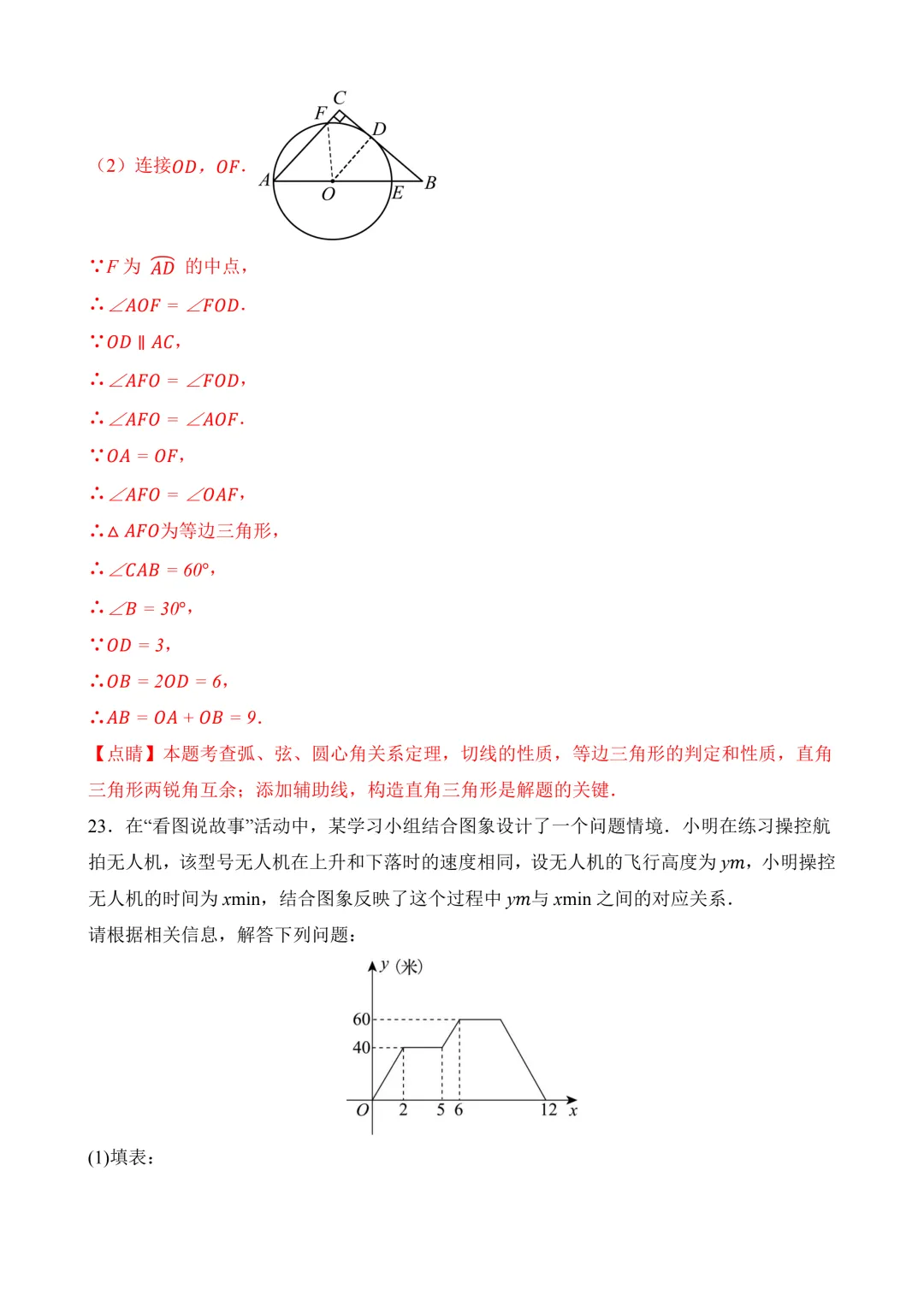 2026年中考第一次模拟考试 数学(天津卷)含解析 第12张