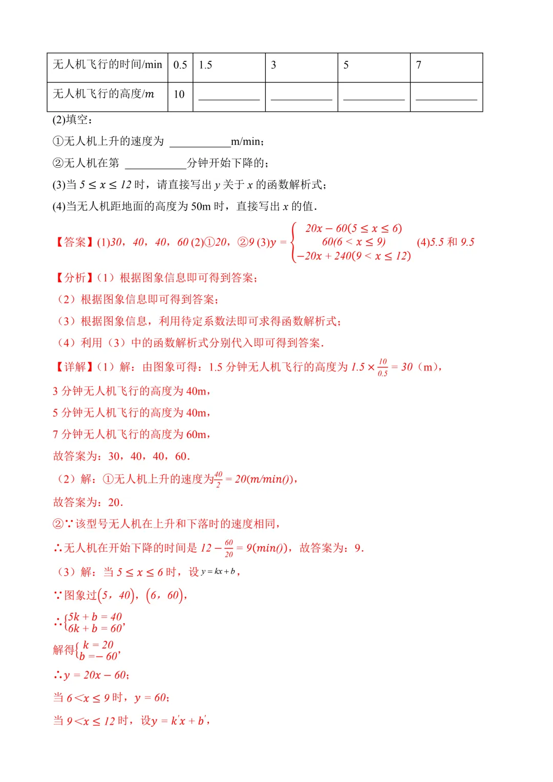 2026年中考第一次模拟考试 数学(天津卷)含解析 第13张