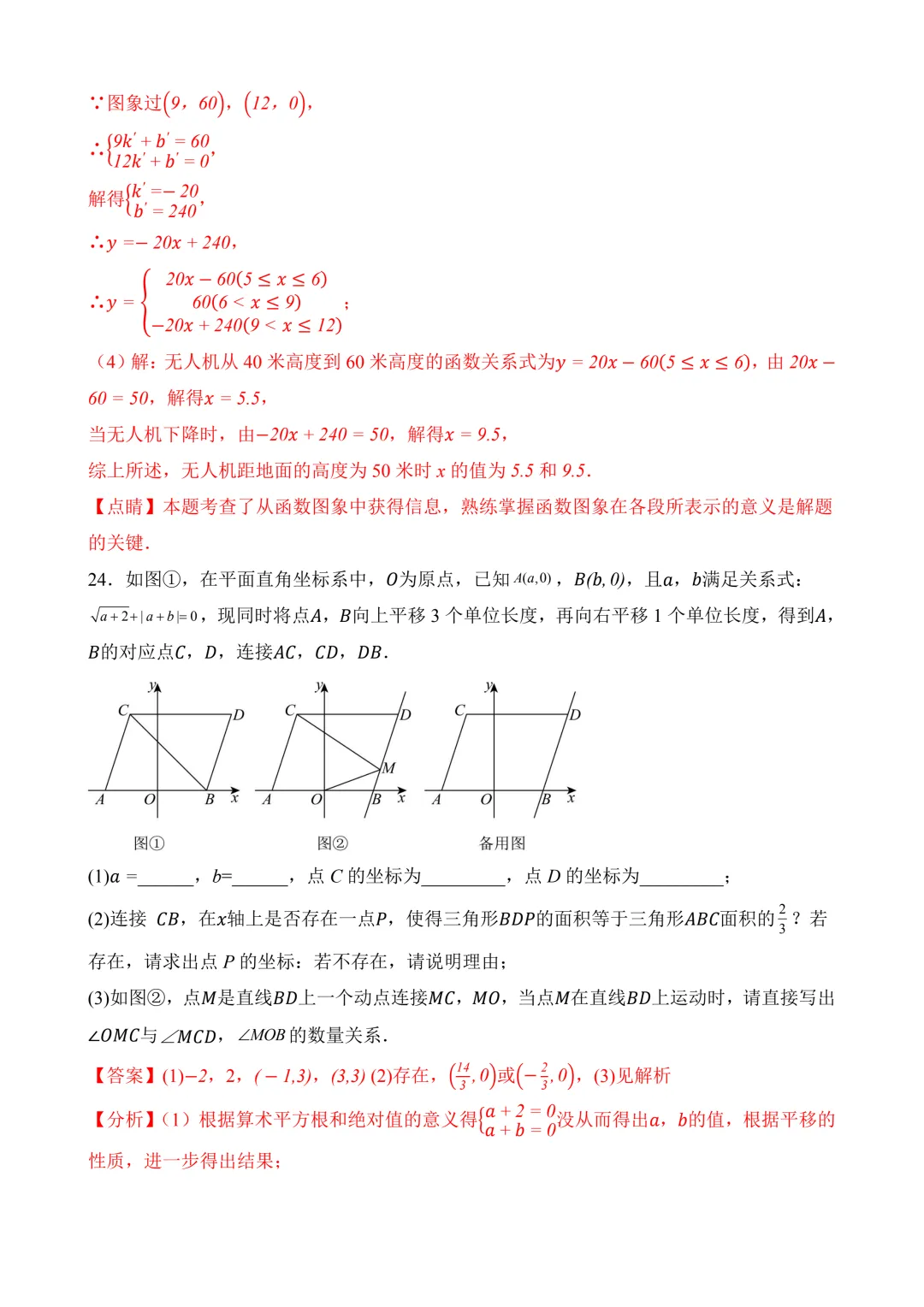 2026年中考第一次模拟考试 数学(天津卷)含解析 第14张
