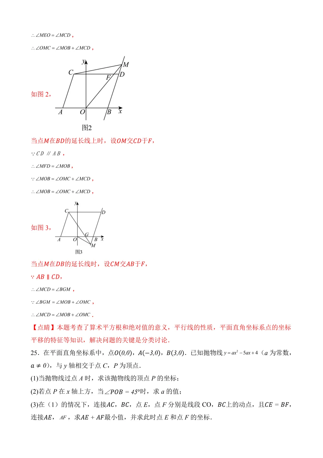 2026年中考第一次模拟考试 数学(天津卷)含解析 第16张