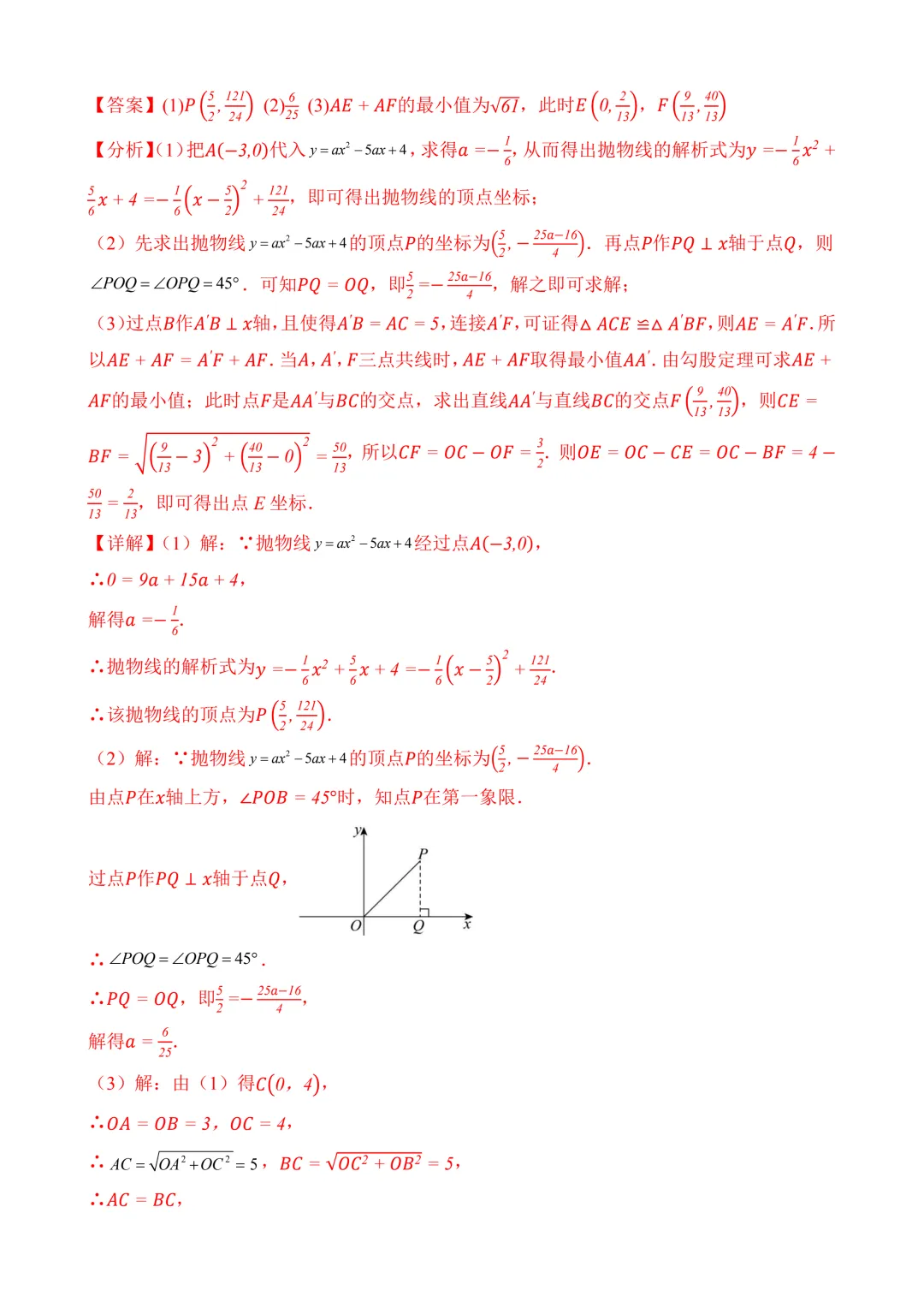 2026年中考第一次模拟考试 数学(天津卷)含解析 第17张