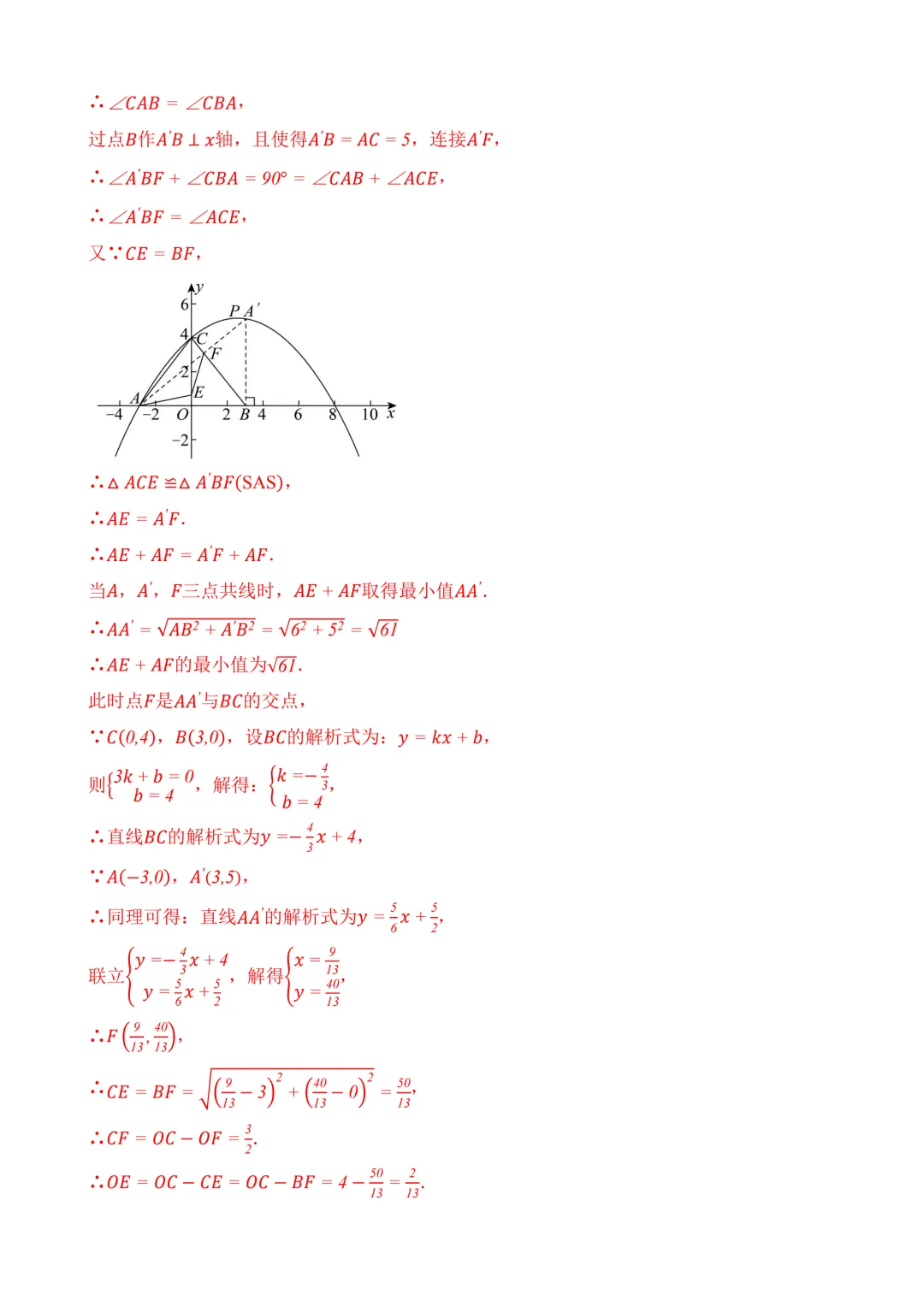 2026年中考第一次模拟考试 数学(天津卷)含解析 第18张