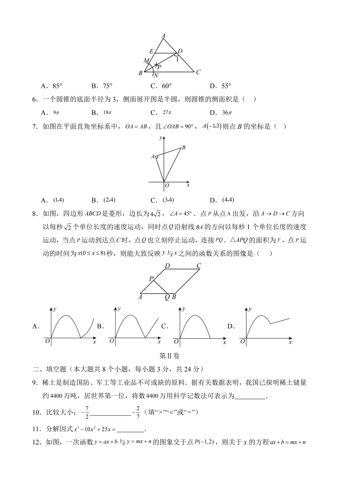 2026年中考第一次模拟考试 数学(苏州卷)含解析 第4张