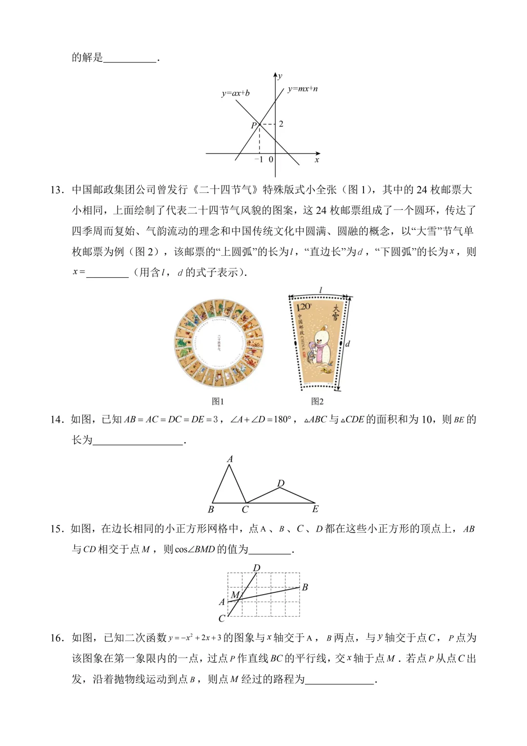 2026年中考第一次模拟考试 数学(苏州卷)含解析 第5张