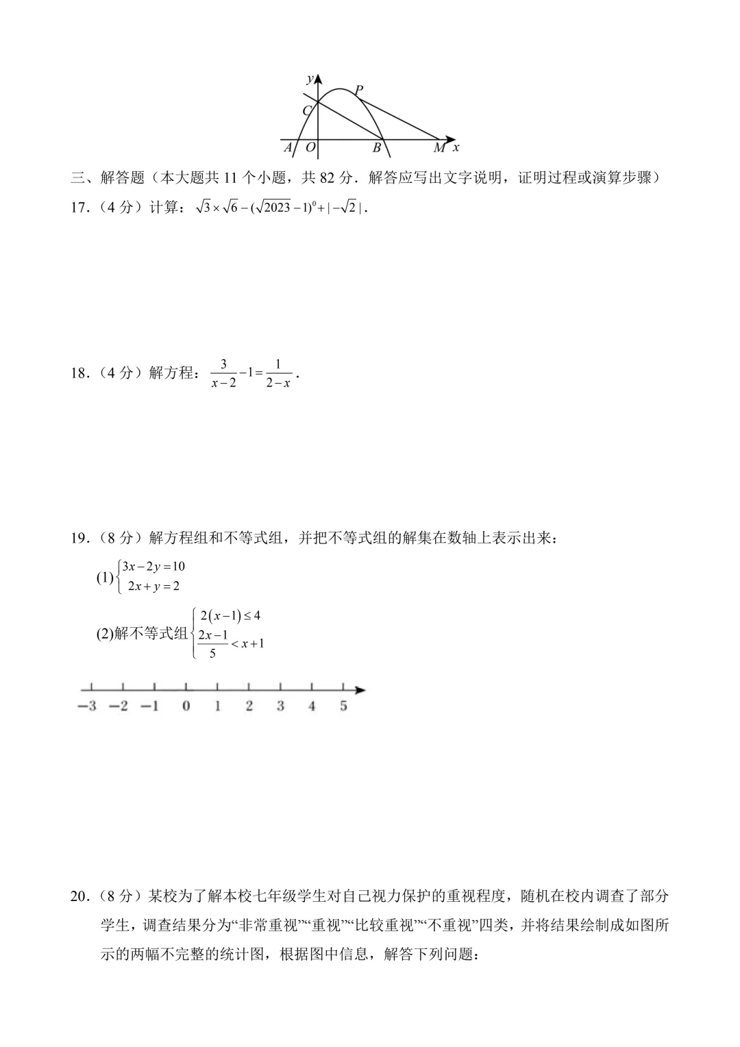 2026年中考第一次模拟考试 数学(苏州卷)含解析 第6张