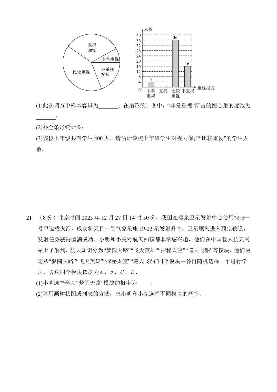 2026年中考第一次模拟考试 数学(苏州卷)含解析 第7张