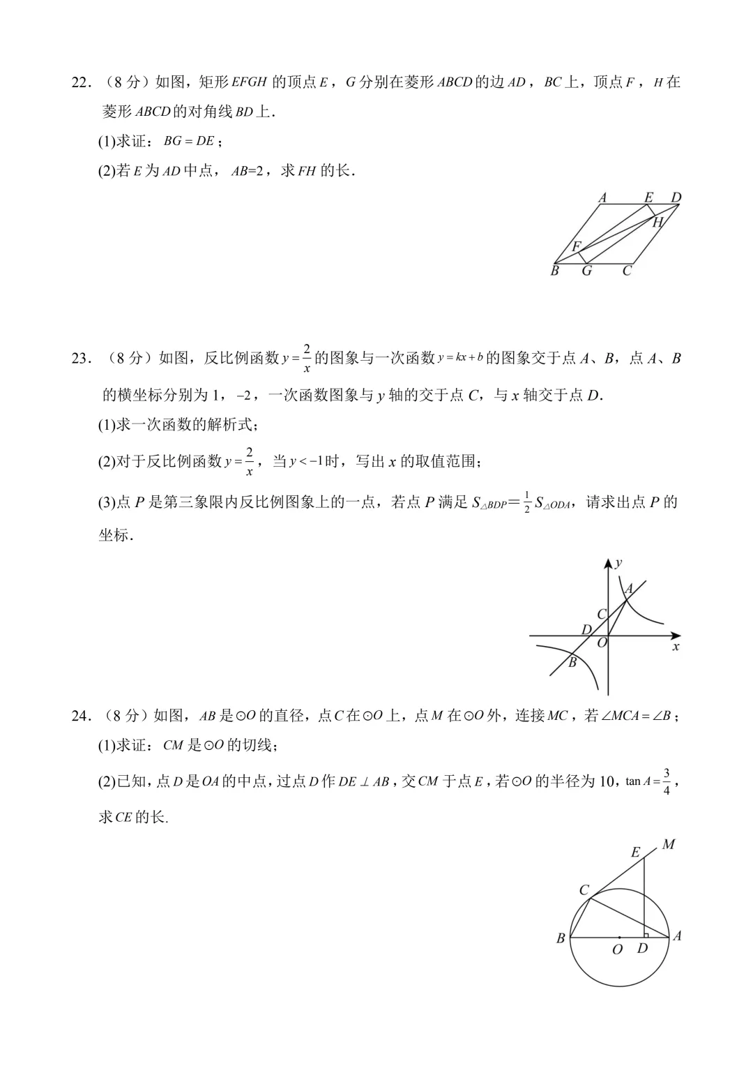 2026年中考第一次模拟考试 数学(苏州卷)含解析 第8张