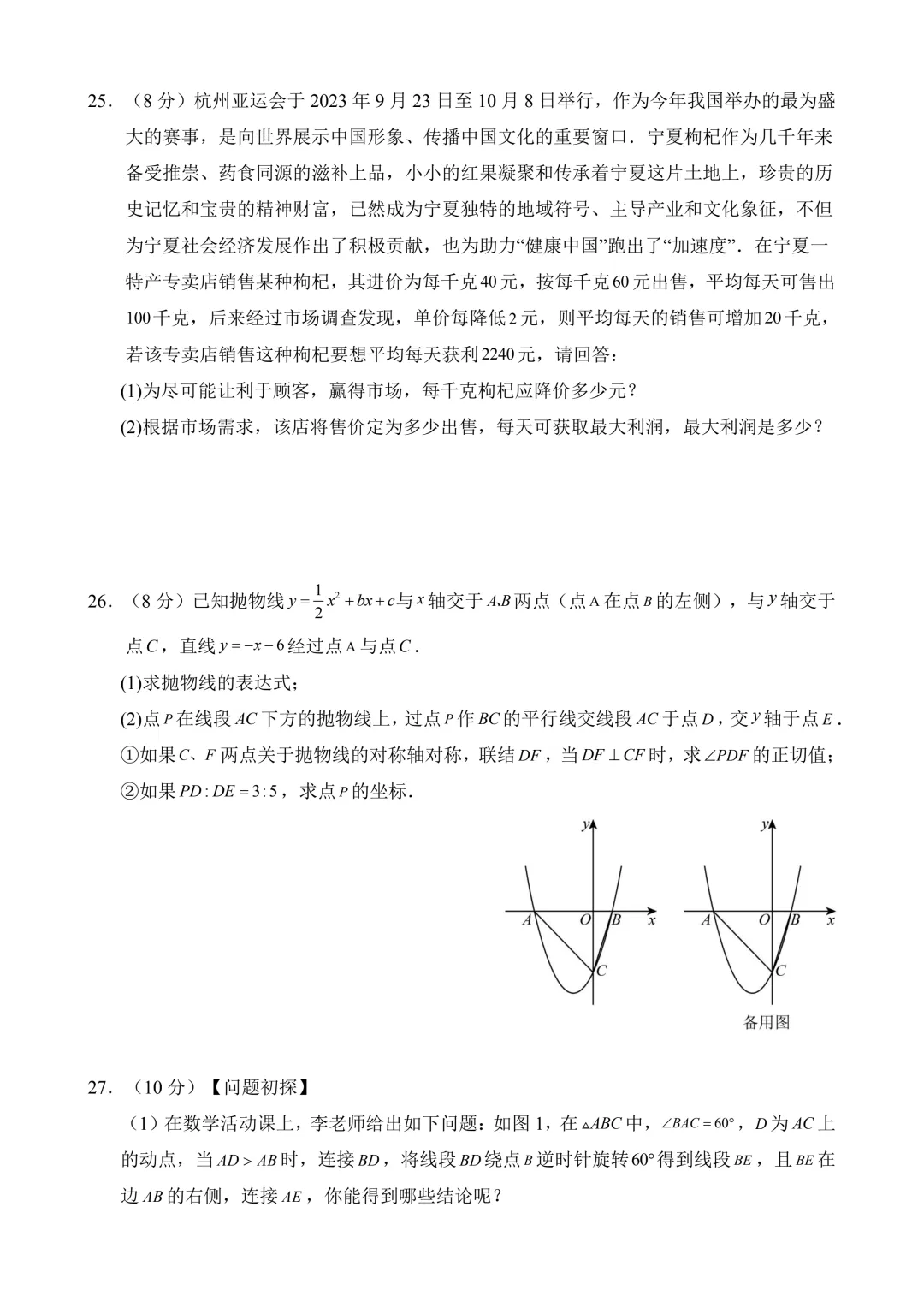 2026年中考第一次模拟考试 数学(苏州卷)含解析 第9张