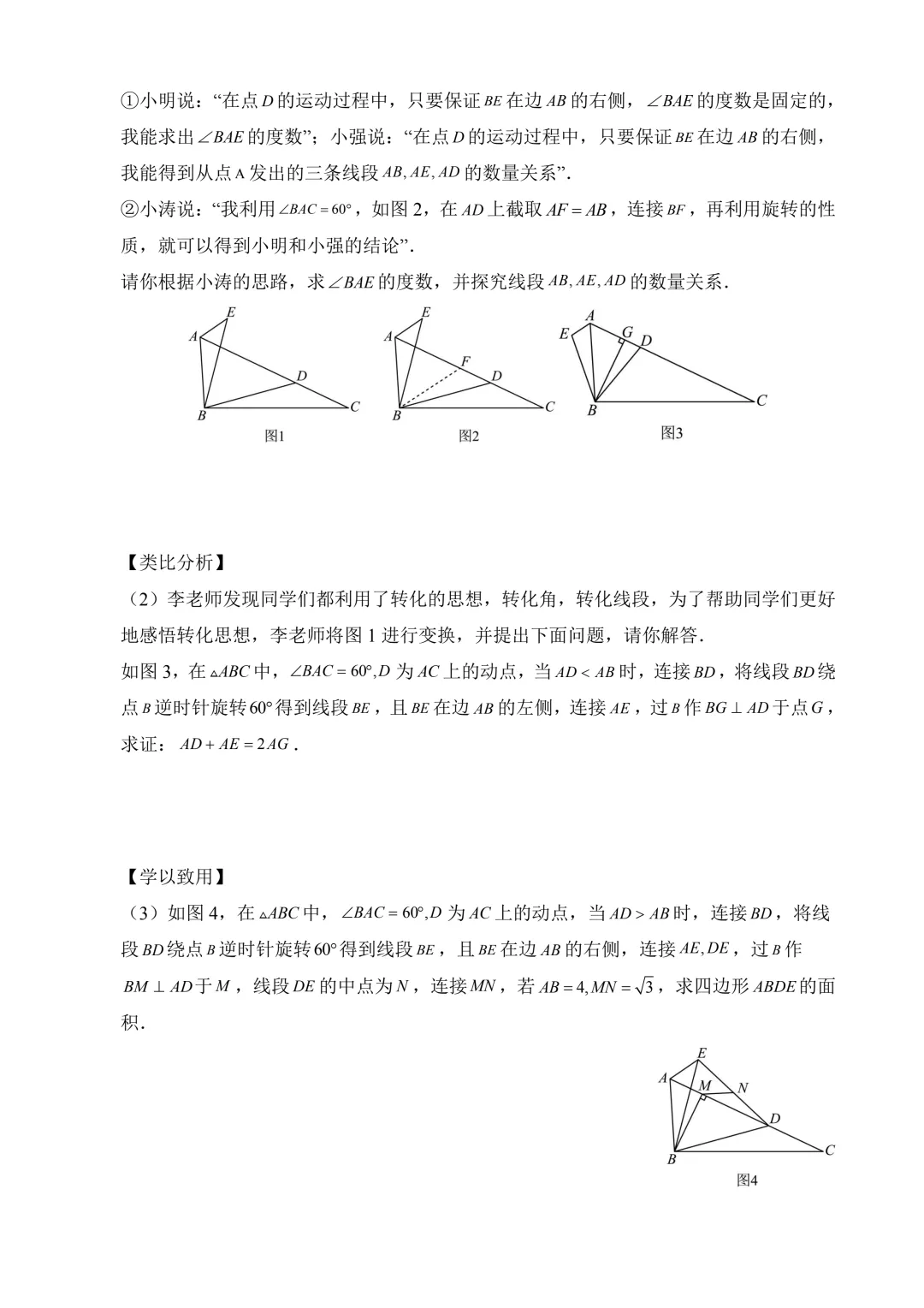 2026年中考第一次模拟考试 数学(苏州卷)含解析 第10张