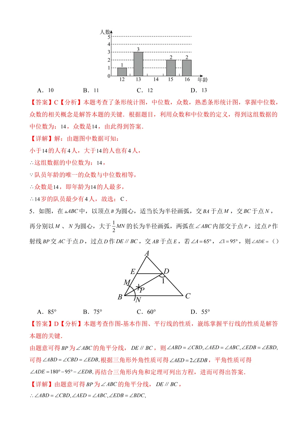 2026年中考第一次模拟考试 数学(苏州卷)含解析 第12张