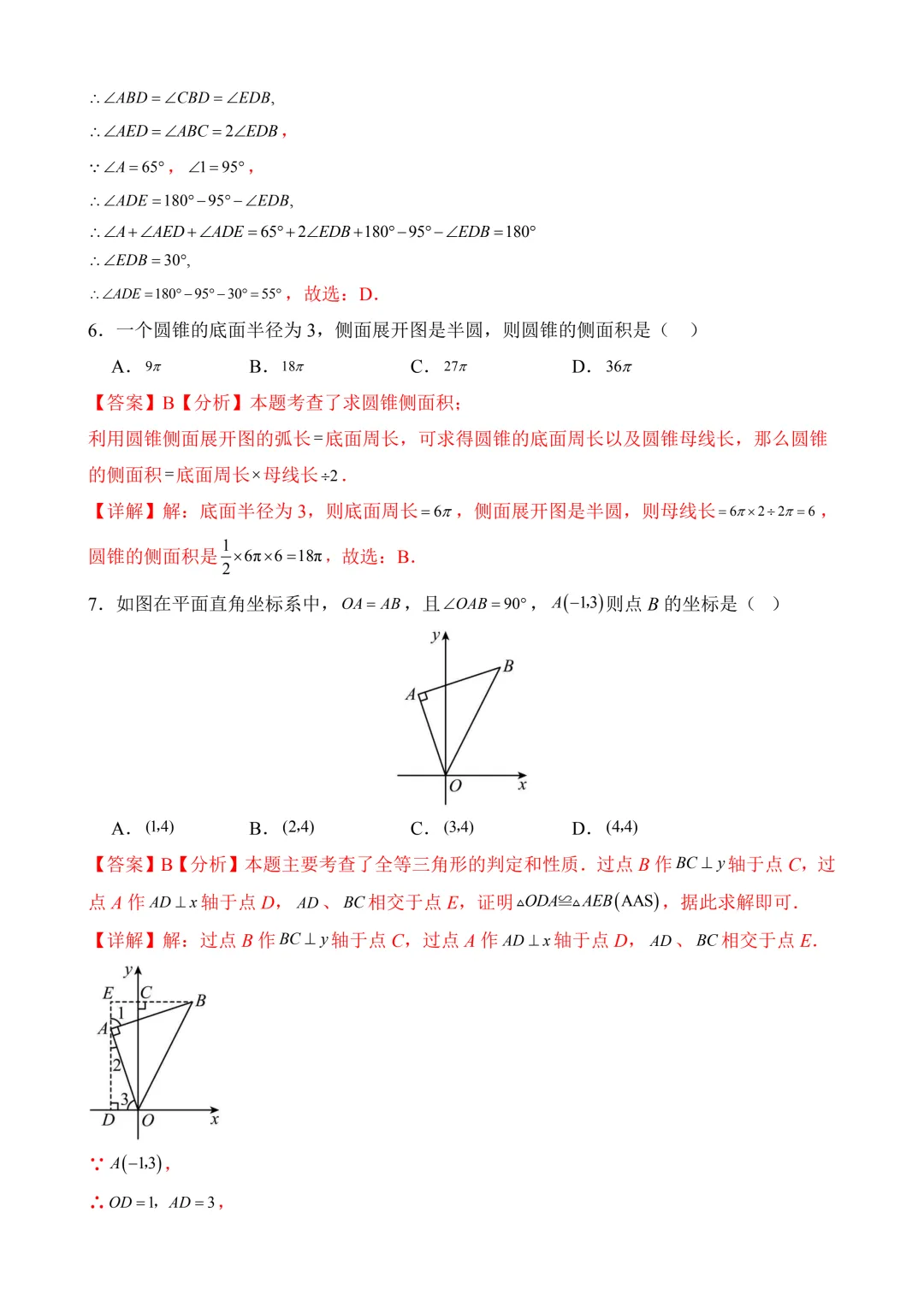 2026年中考第一次模拟考试 数学(苏州卷)含解析 第13张