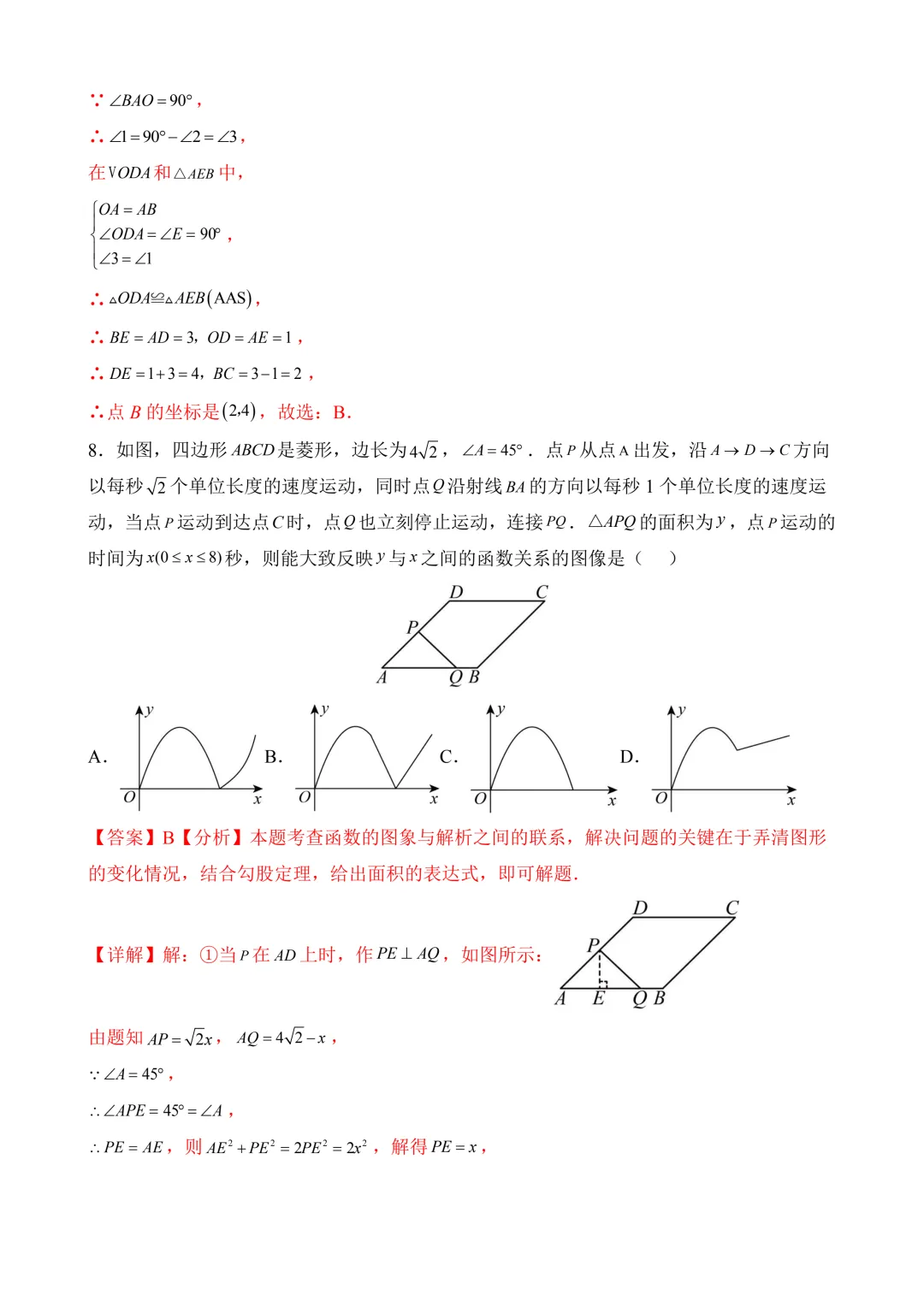 2026年中考第一次模拟考试 数学(苏州卷)含解析 第14张