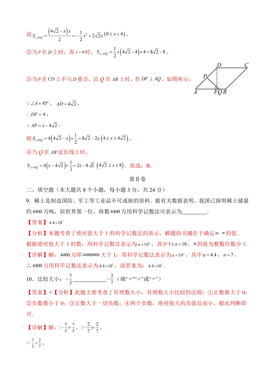 2026年中考第一次模拟考试 数学(苏州卷)含解析 第15张