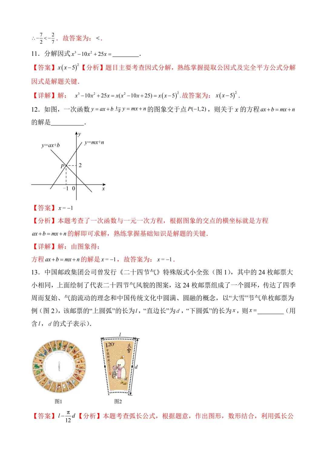 2026年中考第一次模拟考试 数学(苏州卷)含解析 第16张