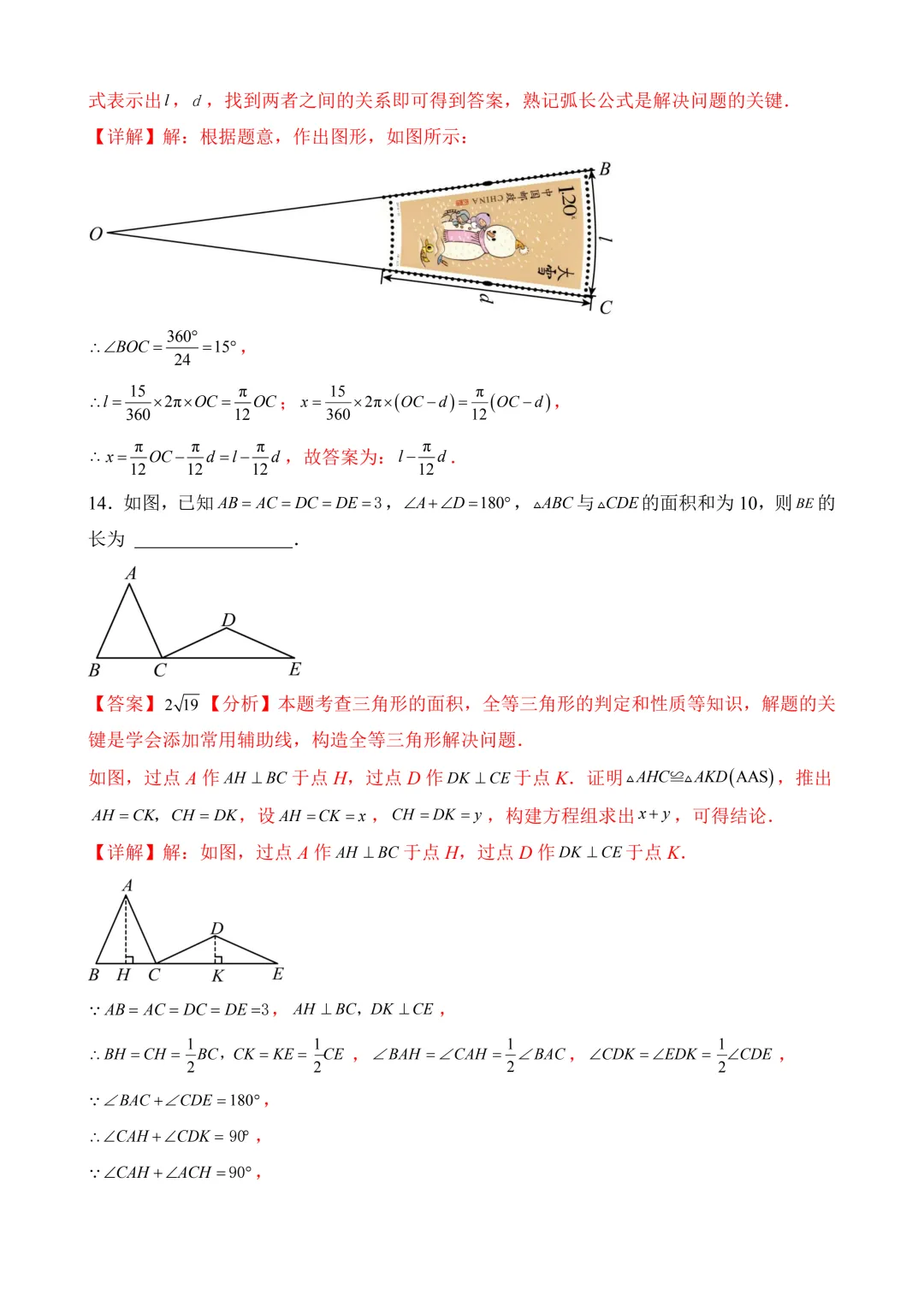 2026年中考第一次模拟考试 数学(苏州卷)含解析 第17张