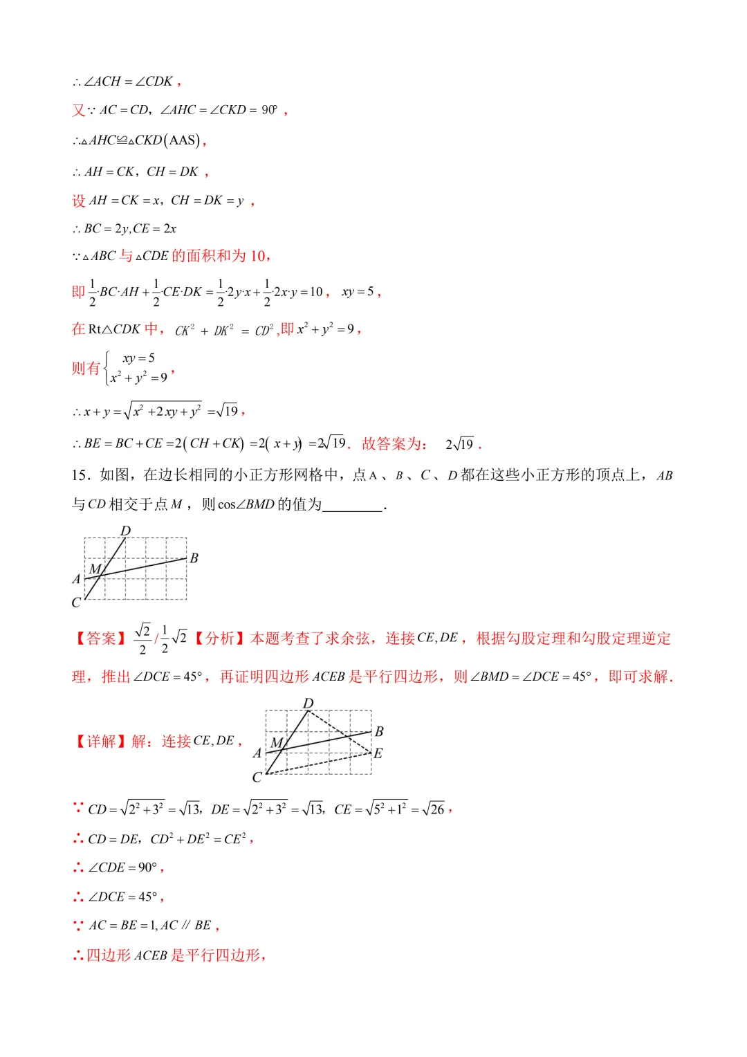 2026年中考第一次模拟考试 数学(苏州卷)含解析 第18张