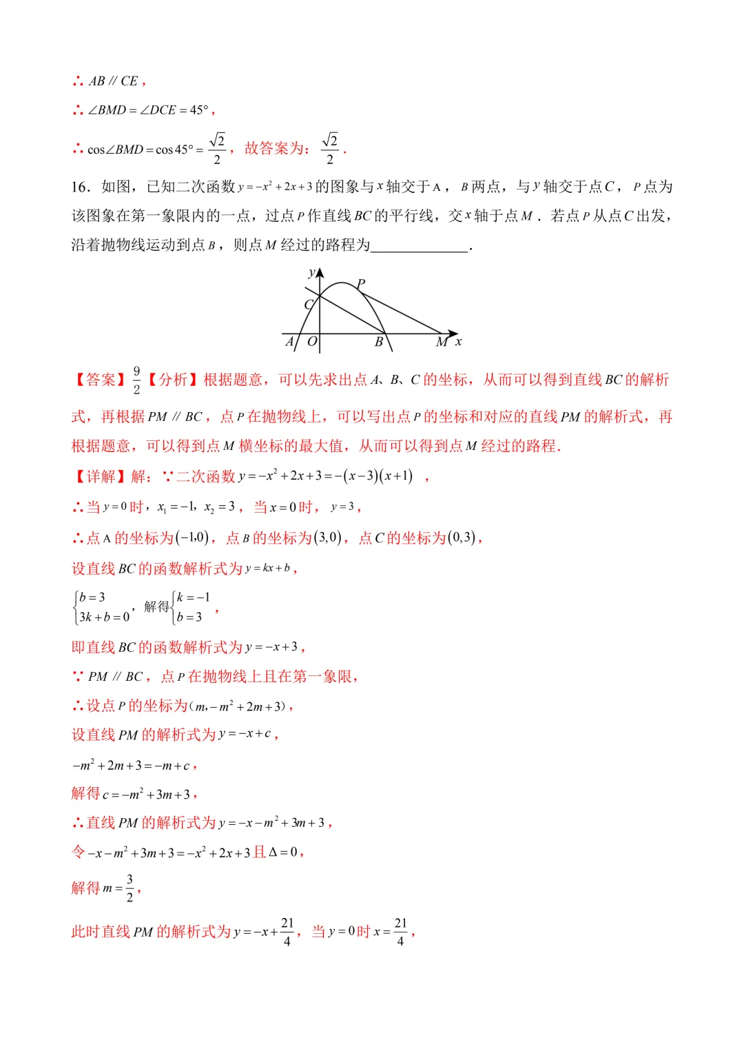 2026年中考第一次模拟考试 数学(苏州卷)含解析 第19张