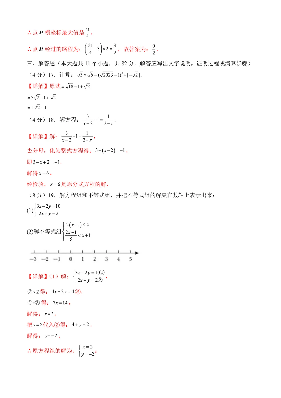 2026年中考第一次模拟考试 数学(苏州卷)含解析 第20张