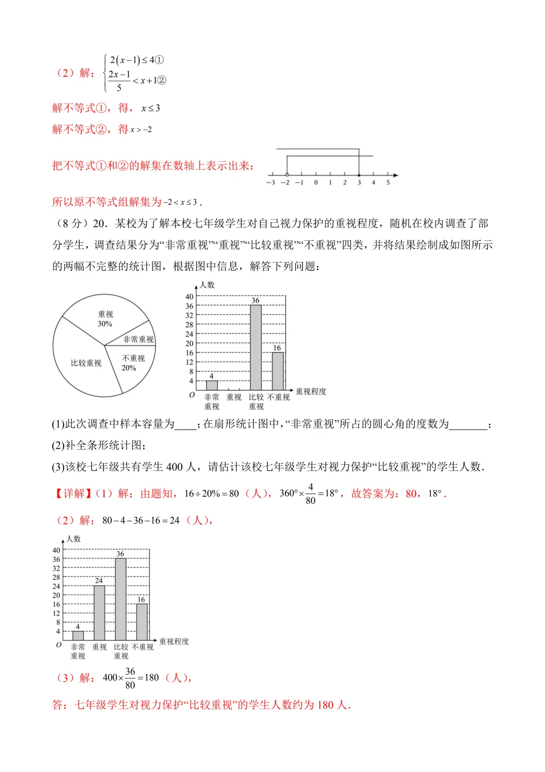 2026年中考第一次模拟考试 数学(苏州卷)含解析 第21张
