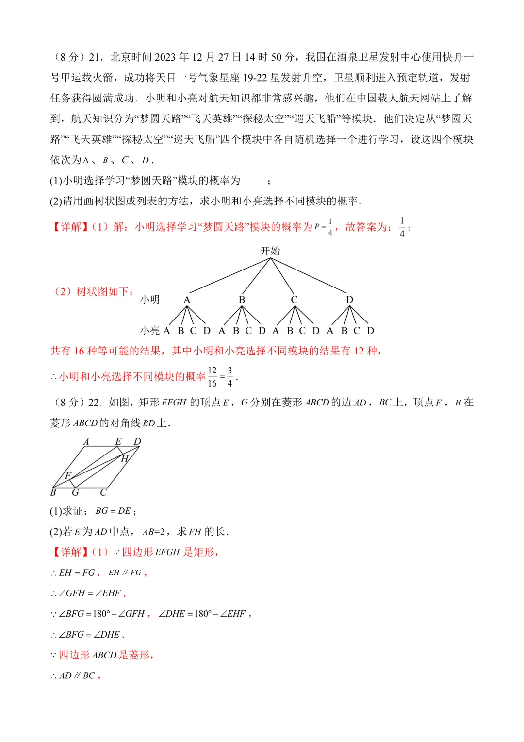 2026年中考第一次模拟考试 数学(苏州卷)含解析 第22张