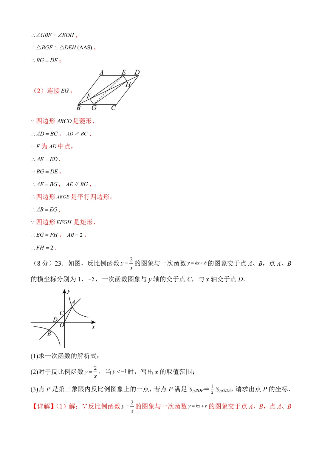 2026年中考第一次模拟考试 数学(苏州卷)含解析 第23张
