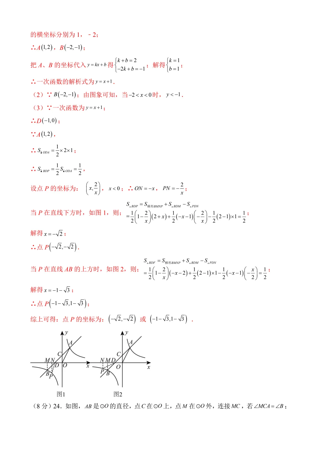 2026年中考第一次模拟考试 数学(苏州卷)含解析 第24张