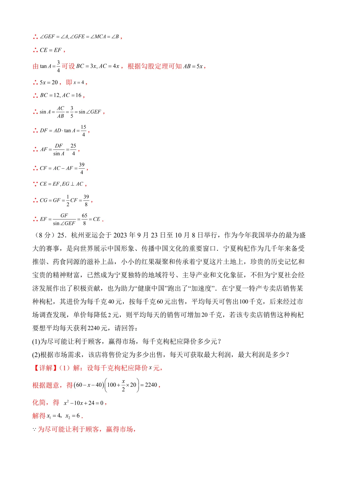 2026年中考第一次模拟考试 数学(苏州卷)含解析 第26张