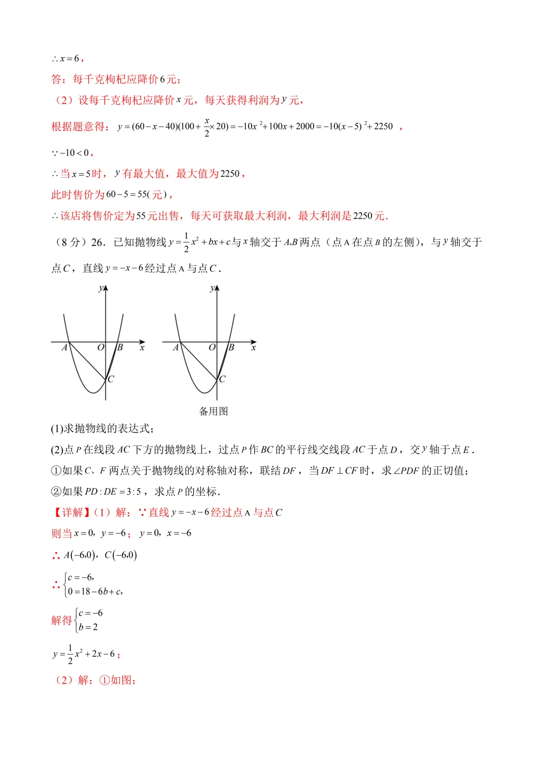 2026年中考第一次模拟考试 数学(苏州卷)含解析 第27张