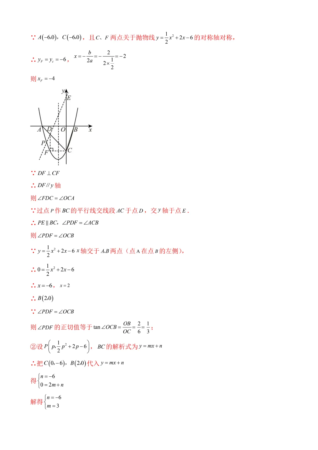 2026年中考第一次模拟考试 数学(苏州卷)含解析 第28张