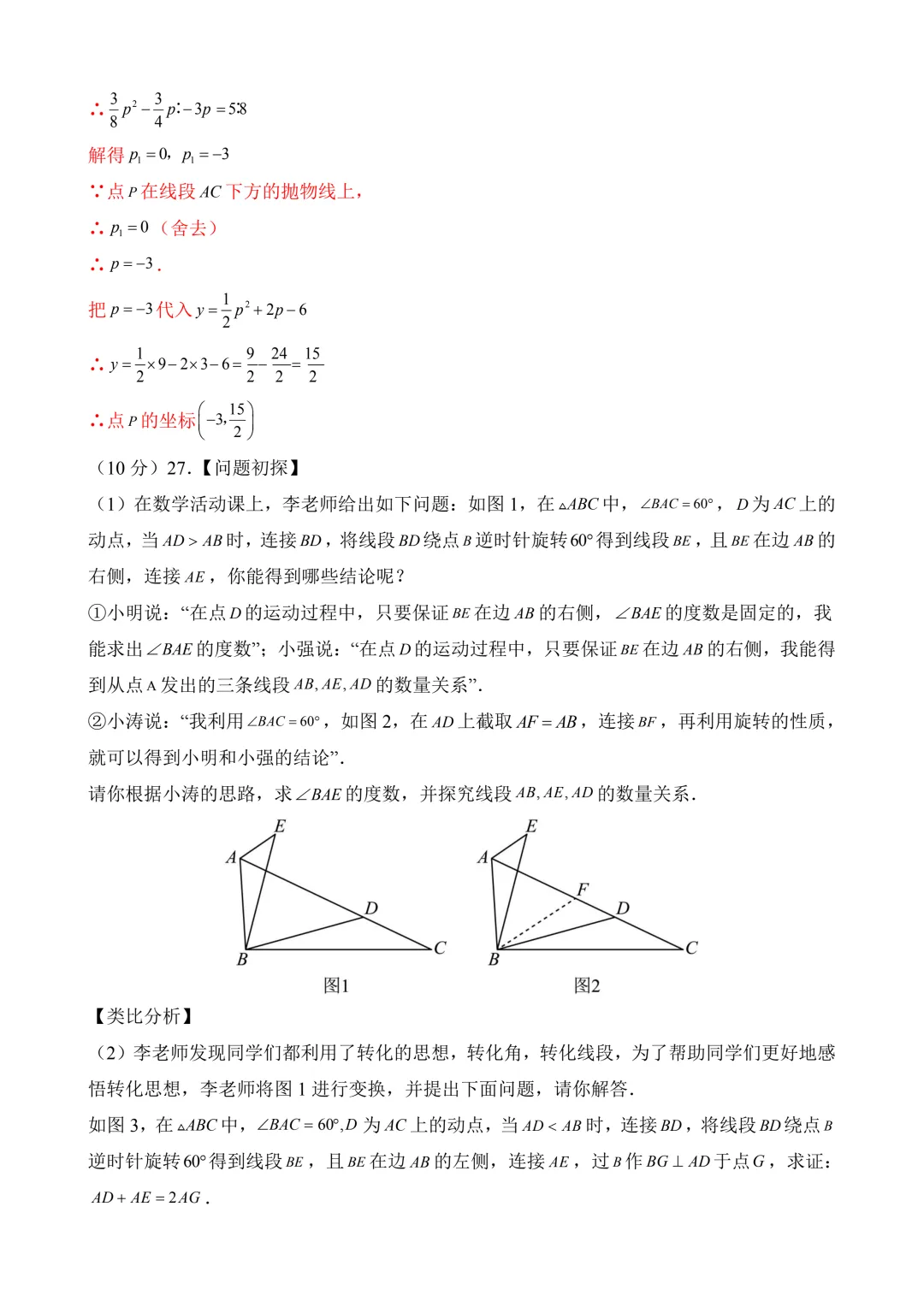 2026年中考第一次模拟考试 数学(苏州卷)含解析 第30张