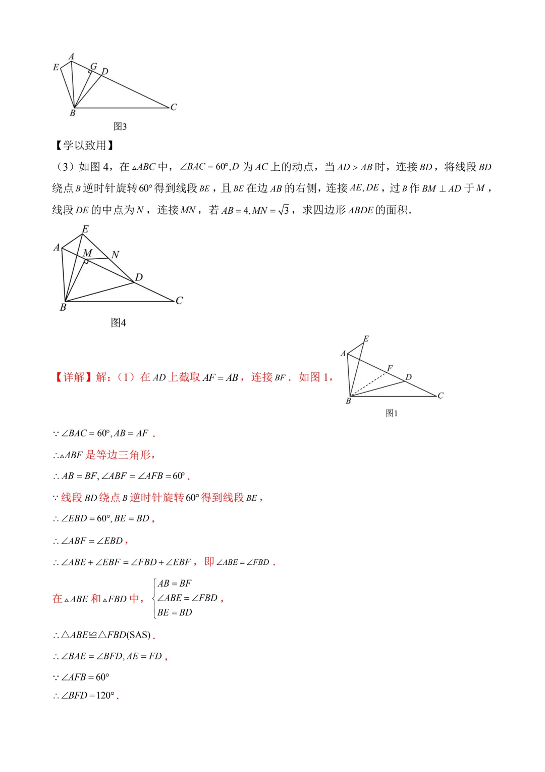 2026年中考第一次模拟考试 数学(苏州卷)含解析 第31张