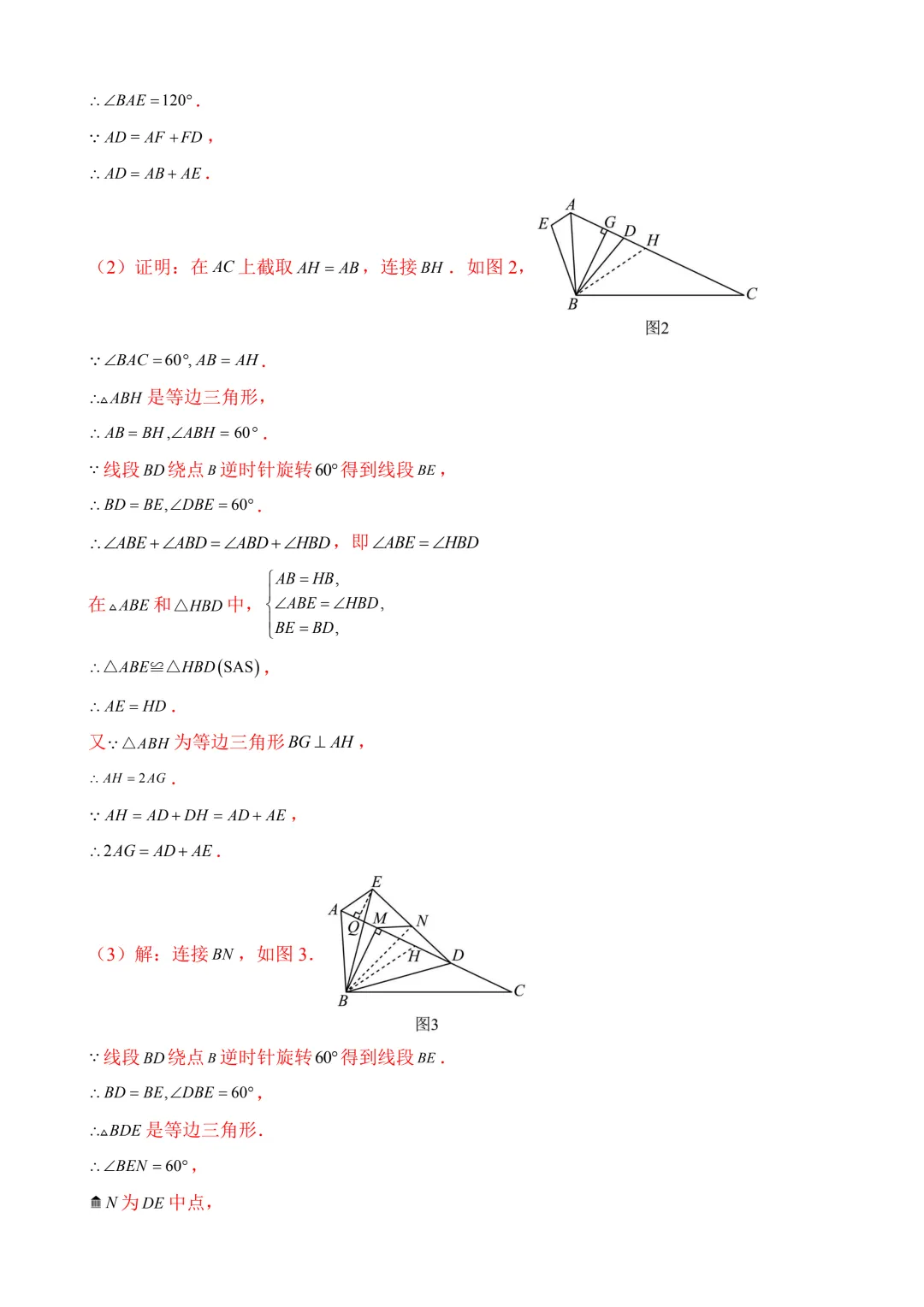 2026年中考第一次模拟考试 数学(苏州卷)含解析 第32张