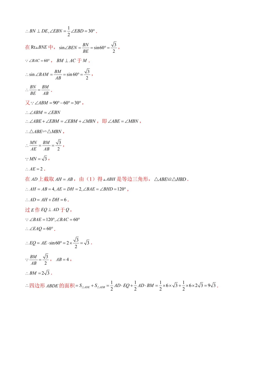 2026年中考第一次模拟考试 数学(苏州卷)含解析 第33张