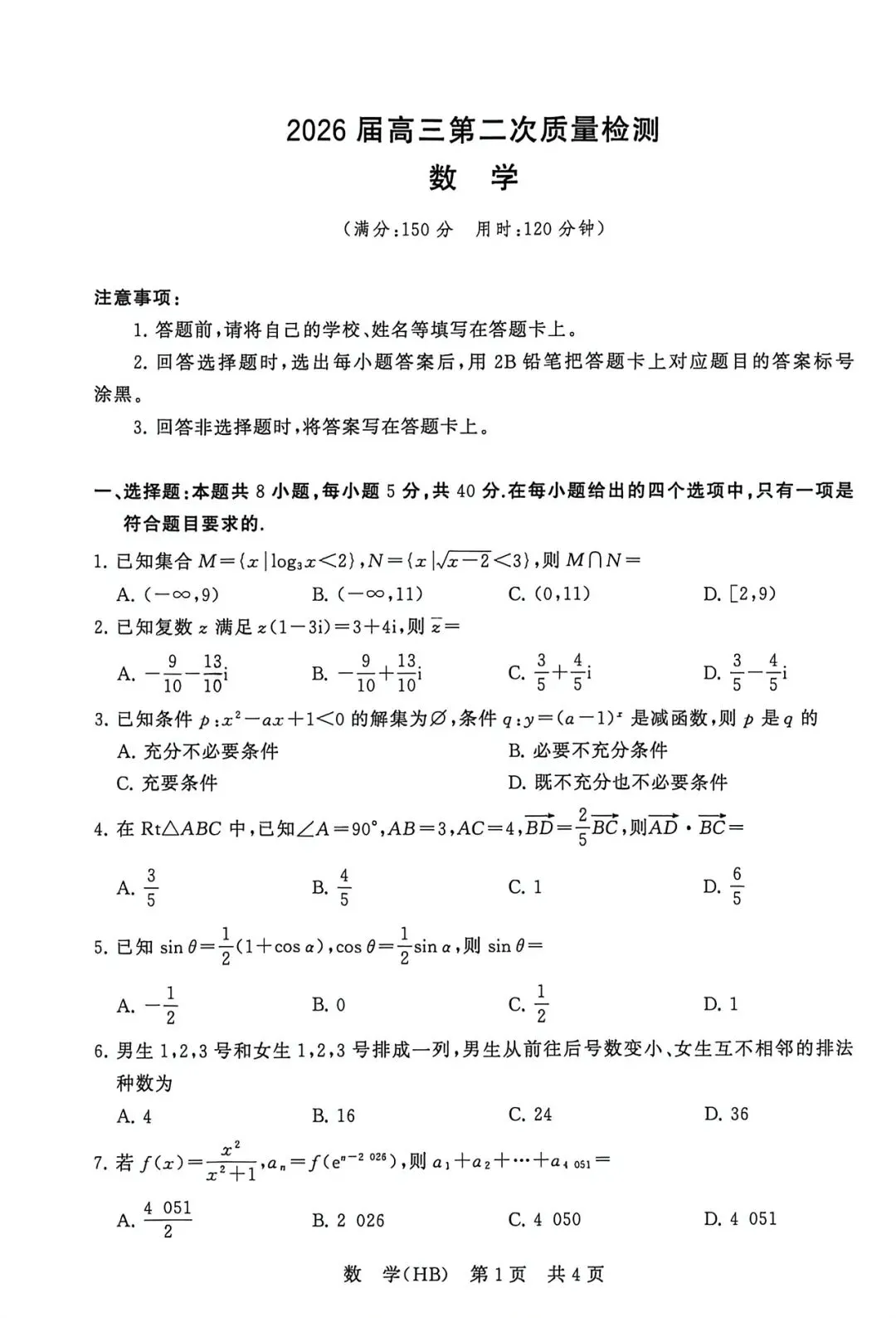 2026届T8联考试卷与答案 第5张