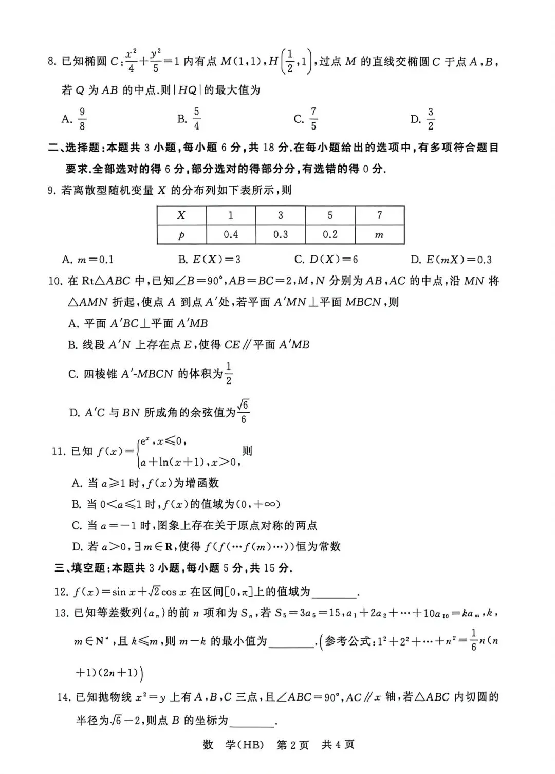 2026届T8联考试卷与答案 第6张