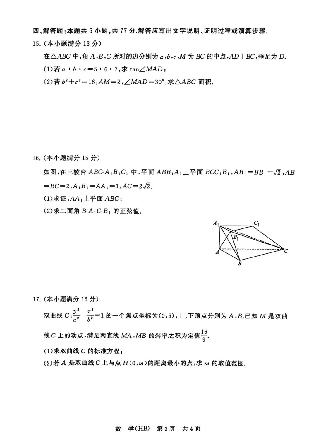 2026届T8联考试卷与答案 第7张