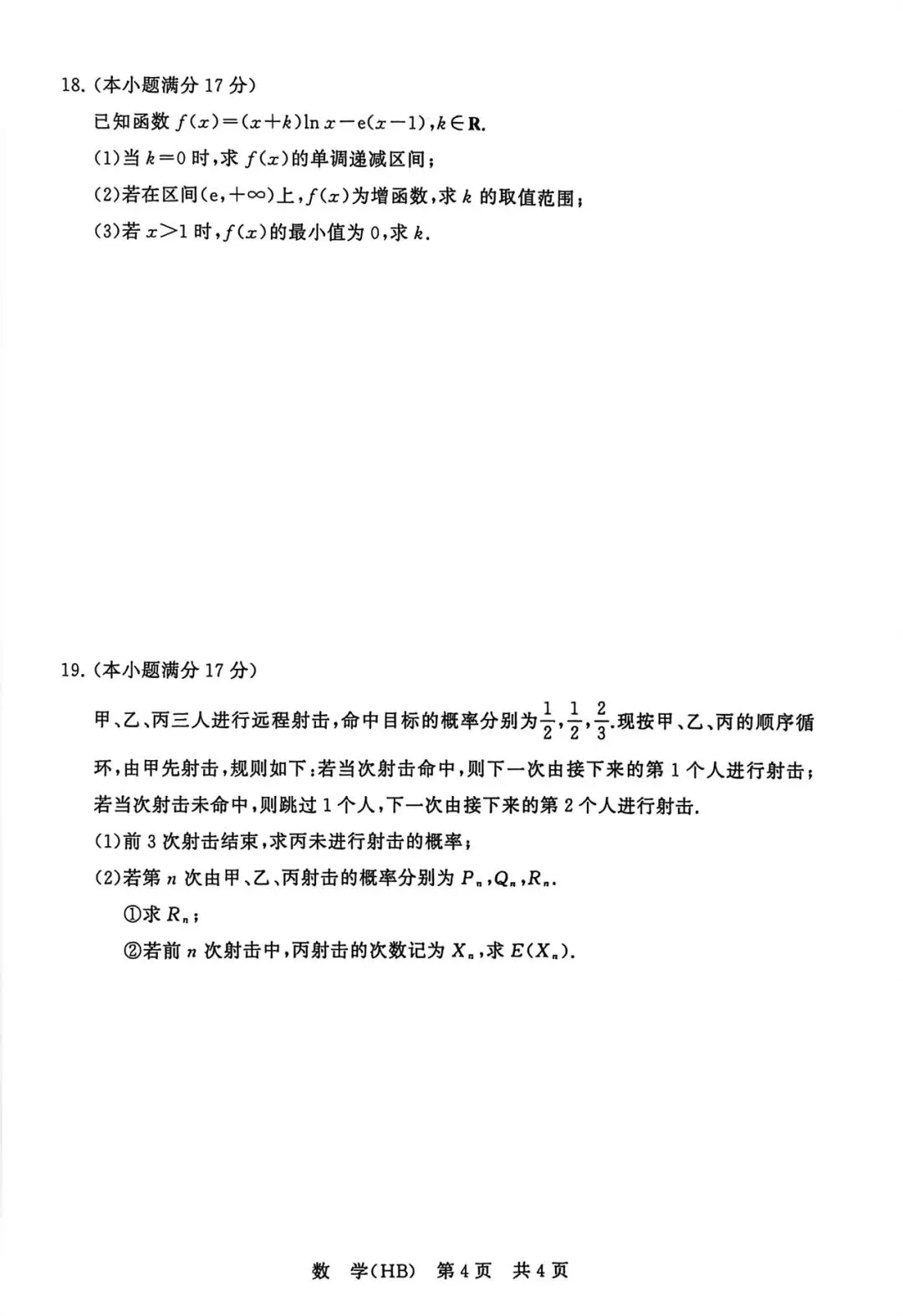 2026届T8联考试卷与答案 第8张