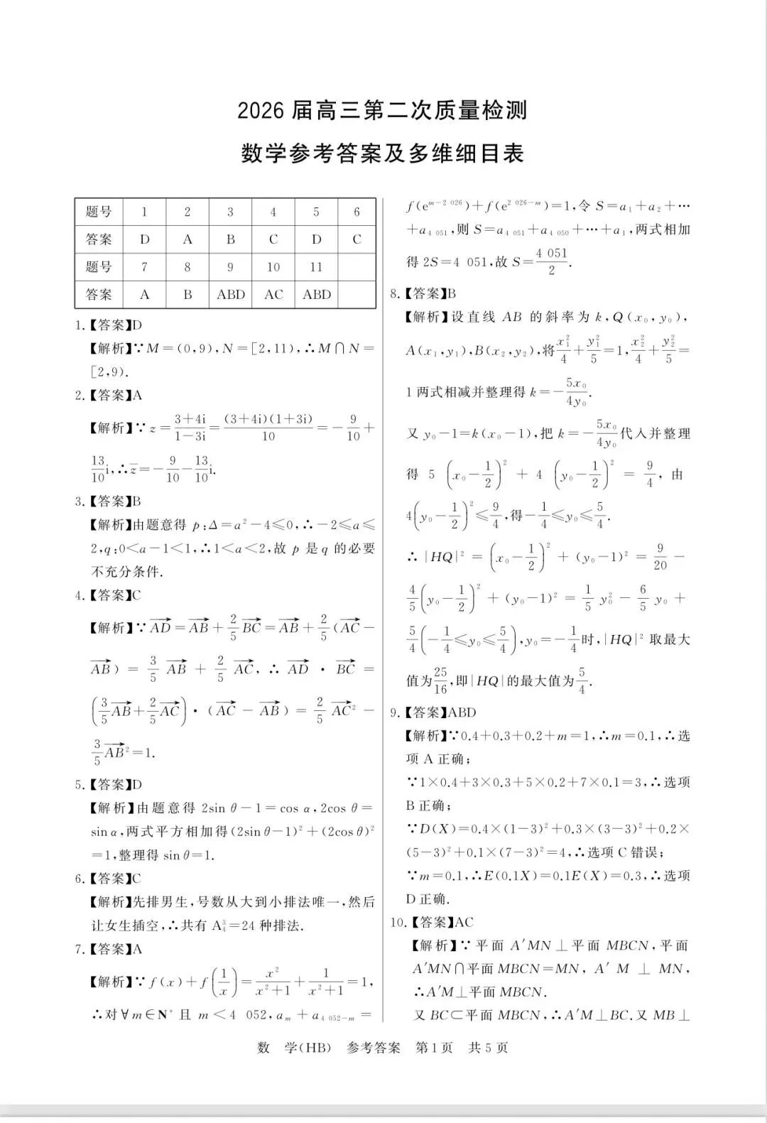 2026届T8联考试卷与答案 第9张