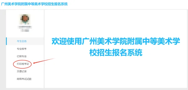 中考资讯丨广州美术学院附中-2026年招生考试线上确认、准考证打印指南及考前温馨提示 第11张