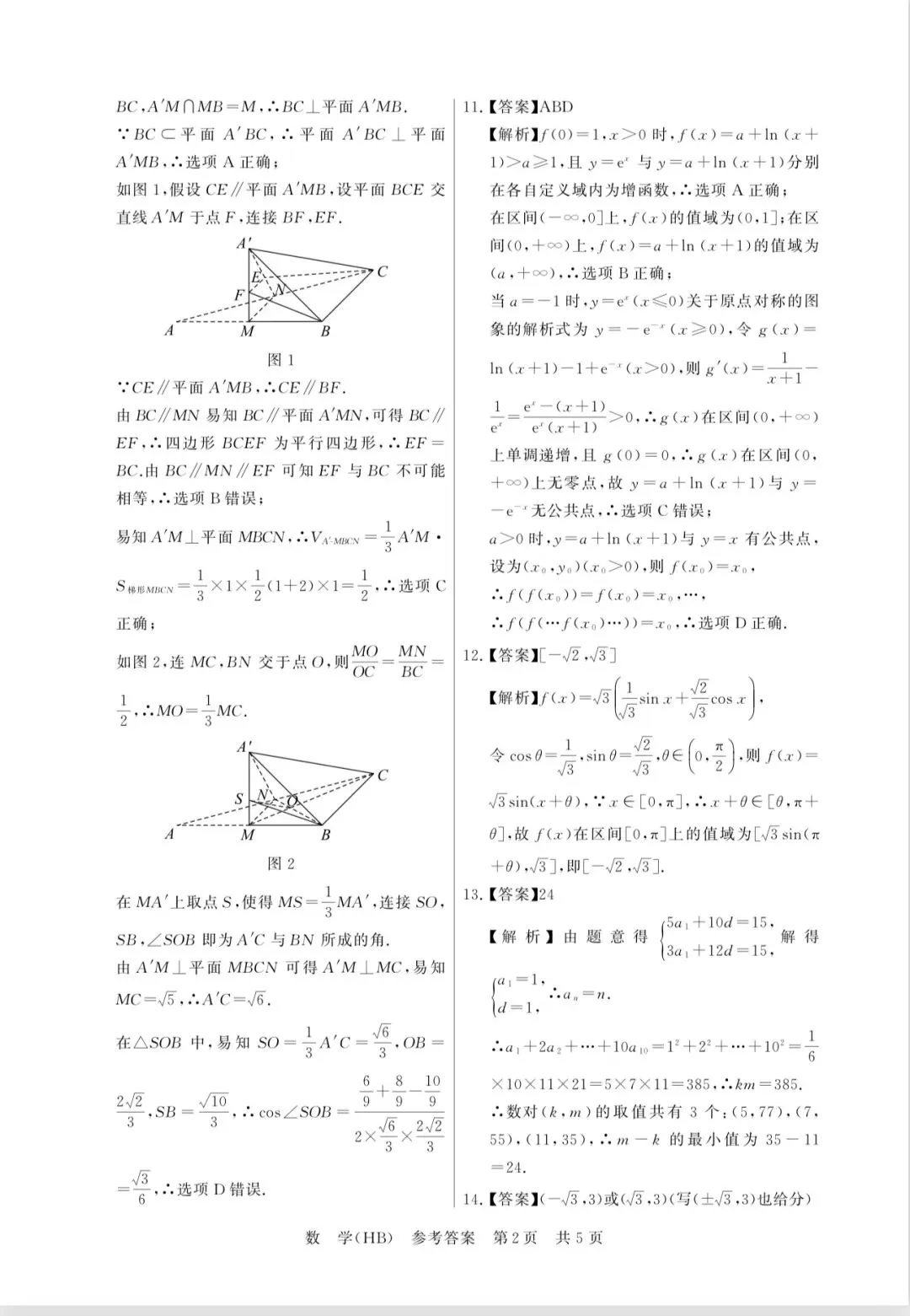 2026届T8联考试卷与答案 第10张