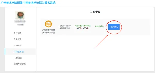 中考资讯丨广州美术学院附中-2026年招生考试线上确认、准考证打印指南及考前温馨提示 第12张