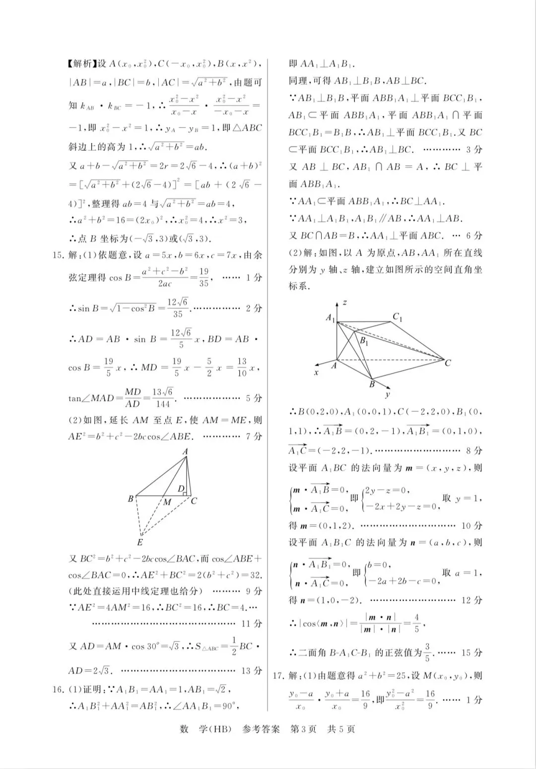 2026届T8联考试卷与答案 第11张