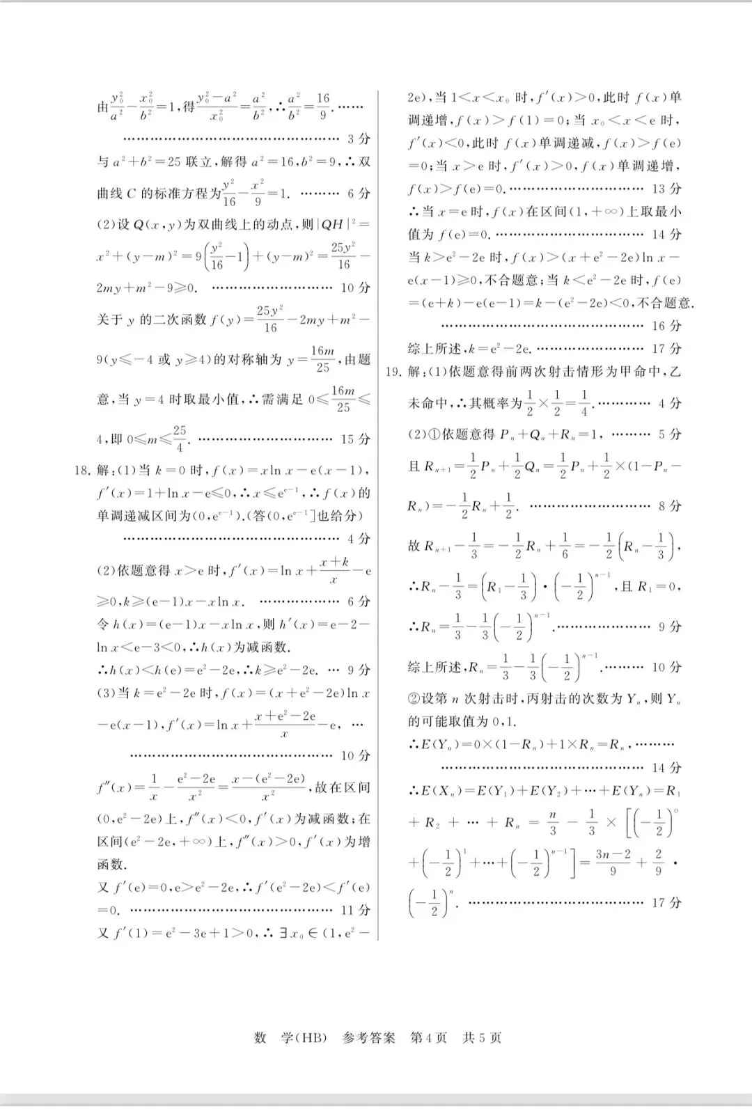 2026届T8联考试卷与答案 第12张