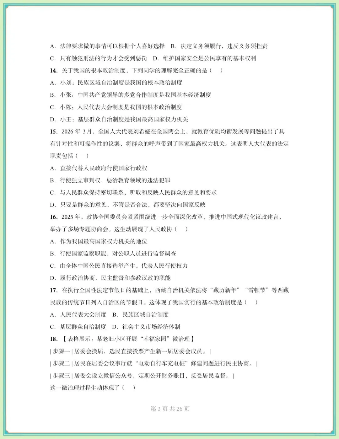 2026春八年级下册《道德与法治》期中试卷(9套含答案),电子版可打印! 第4张